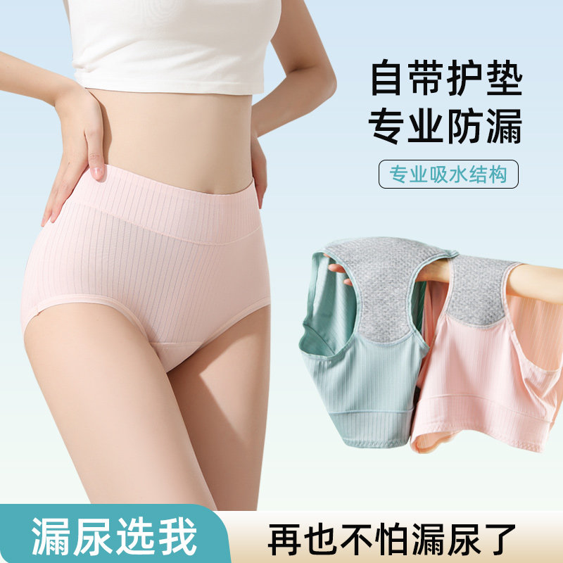 高腰防漏尿内裤自带护垫女士纯棉裆加厚防漏尿神器产后失禁生理期