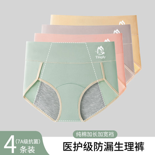 生理期内裤女士姨妈期月经期专用