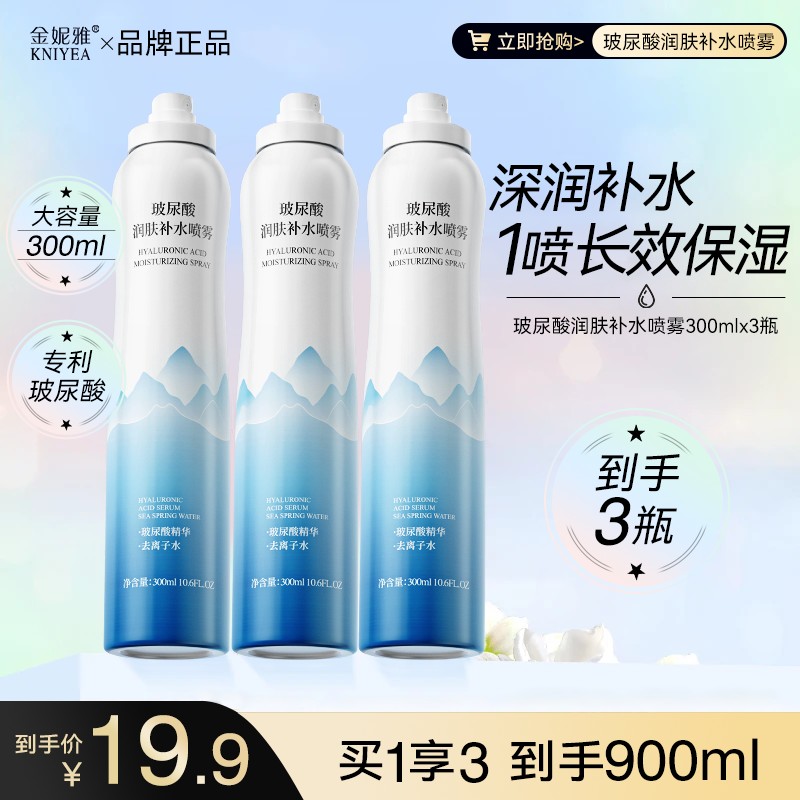 金妮雅玻尿酸补水喷雾保湿