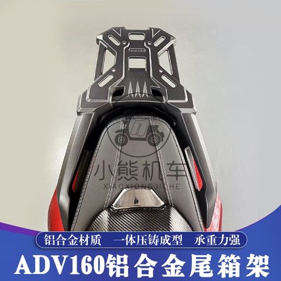 适用本田ADV160改装铝合金加厚后尾箱后备箱行李载物支架货架子