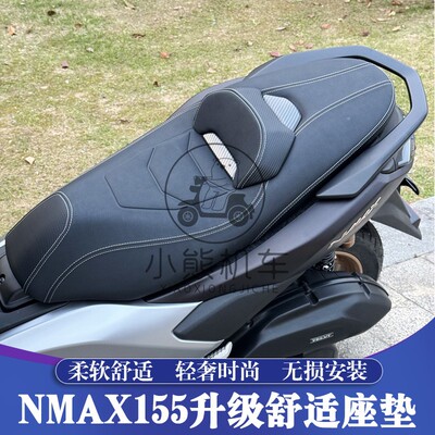 25款雅马哈NMAX155改装舒适防水车坐垫座垫座椅座包总成加高腰靠