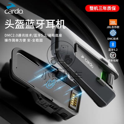 CARDO卡多卡豆2二代头盔磁吸摩托车骑行蓝牙内置耳机对讲通话JBL