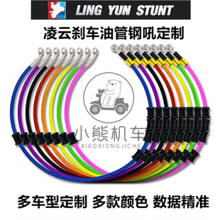 凌云刹车油管钢吼钢线定制雅马哈xmax300佛沙nmax155川崎ninja400