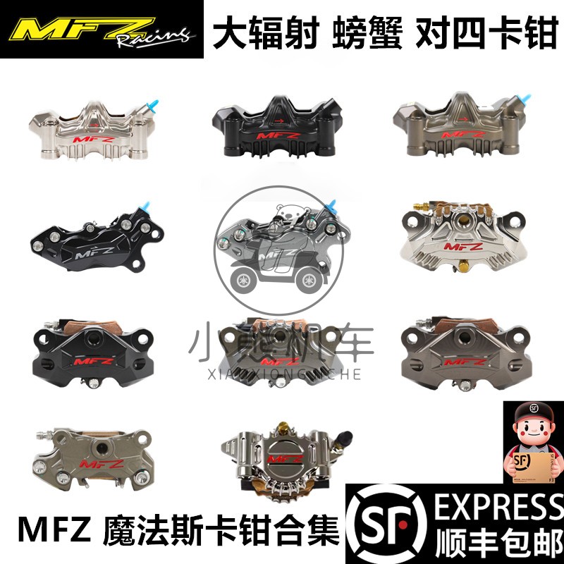 MFZ魔法斯大辐射对四对二鲍鱼大小螃蟹馒头锻造镀镍卡钳100mm锁点