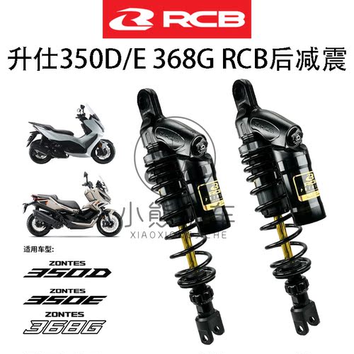 升仕350D/E/368G改装后避震马来西亚进口RCB VD减震器预载阻尼
