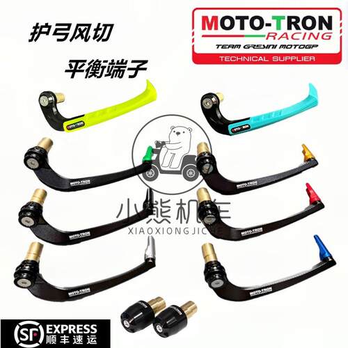 MOTOTRON铝合金摩托电动车牛角防摔护弓护手风切平衡端子车把堵头