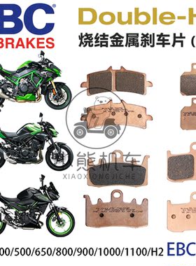 EBC前后刹车片皮川崎Z400/500/650/800/900SE/1000R/1100SE/H2SE