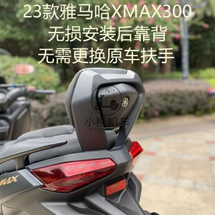 23-26款雅马哈XMAX300改装原厂铝合金无损安装后座乘客靠背靠垫