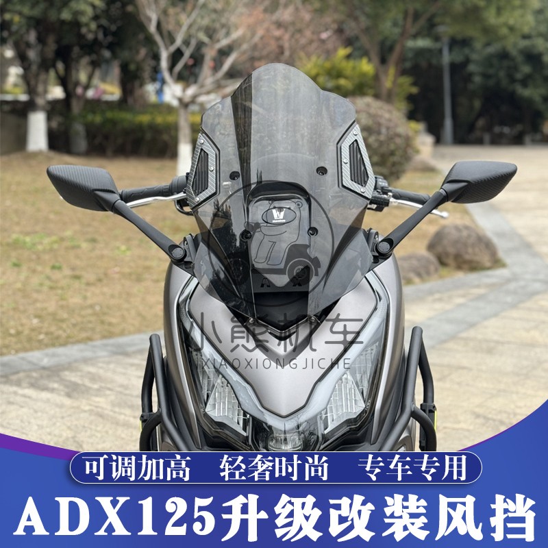 适用豪爵ADX125改装可调加高风挡风前置反光后视镜前移导航支架