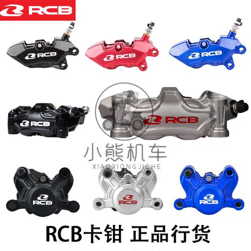 马来西亚RCB刹车卡钳小螃蟹辐射对四鲍鱼卡钳银红R34/R55/R1