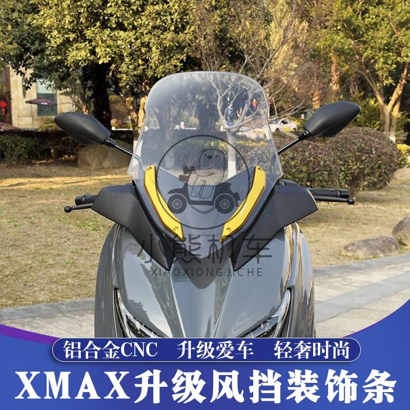 17-22款雅马哈XMAX300改装风挡装饰条铝合金CNC挡风装饰条图片