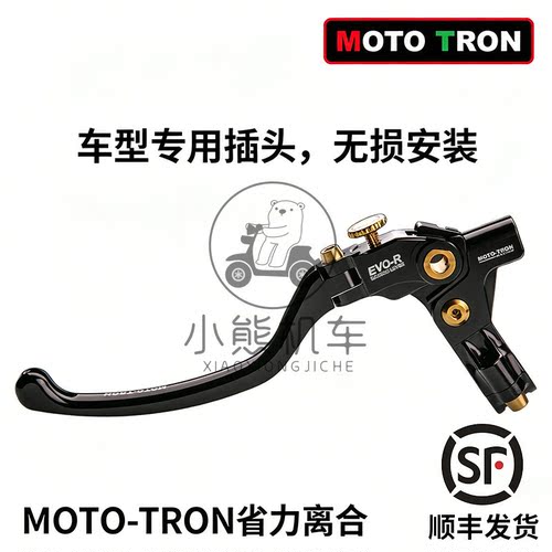 MOTOTRON摩托创省力离合本田雅马哈川崎春风KTM宝马钱江升仕KTM
