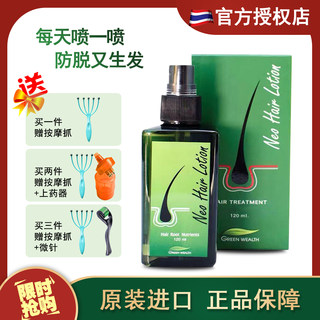 泰国Neo Hair Lotion生发液防脱生发增发密发发际线防脱控油精华