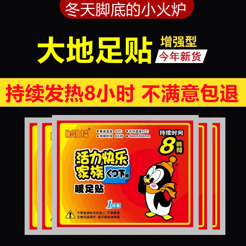 大地暖足贴暖宝宝自发热鞋垫脚底发热贴痛经关节热敷贴男女暖脚宝