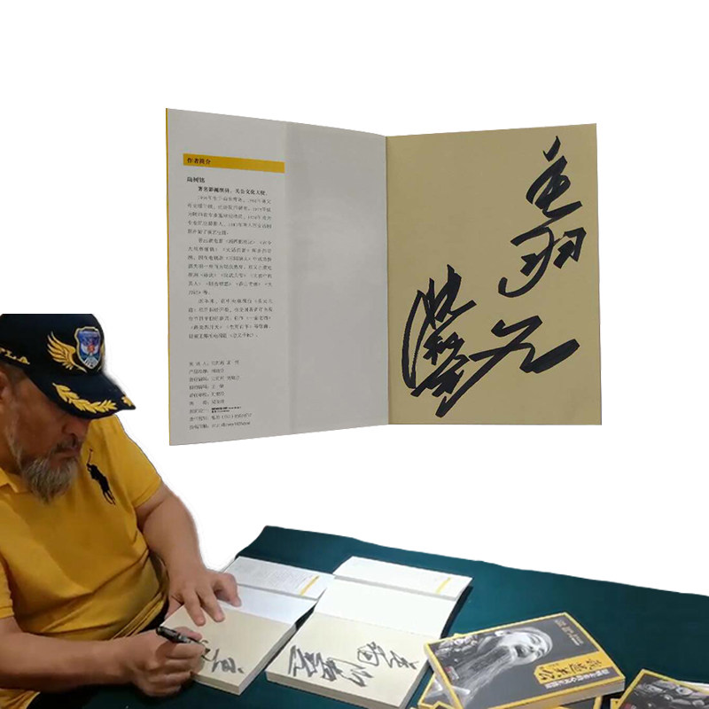 三国演义 演员 陆树铭 题字关羽  亲笔签名照片 含一瞬签名证书