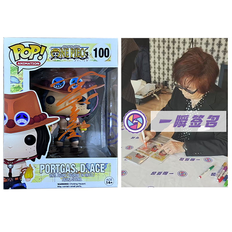 海贼王艾斯声优古川登志夫亲笔签名funkopop  一瞬签名含证书