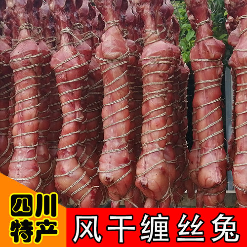 广汉椒香缠丝兔风干蚕丝成都麻辣