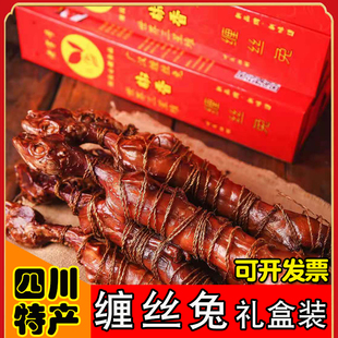 四川特产礼盒广汉缠丝兔四川兔肉送礼佳品 礼盒装送人