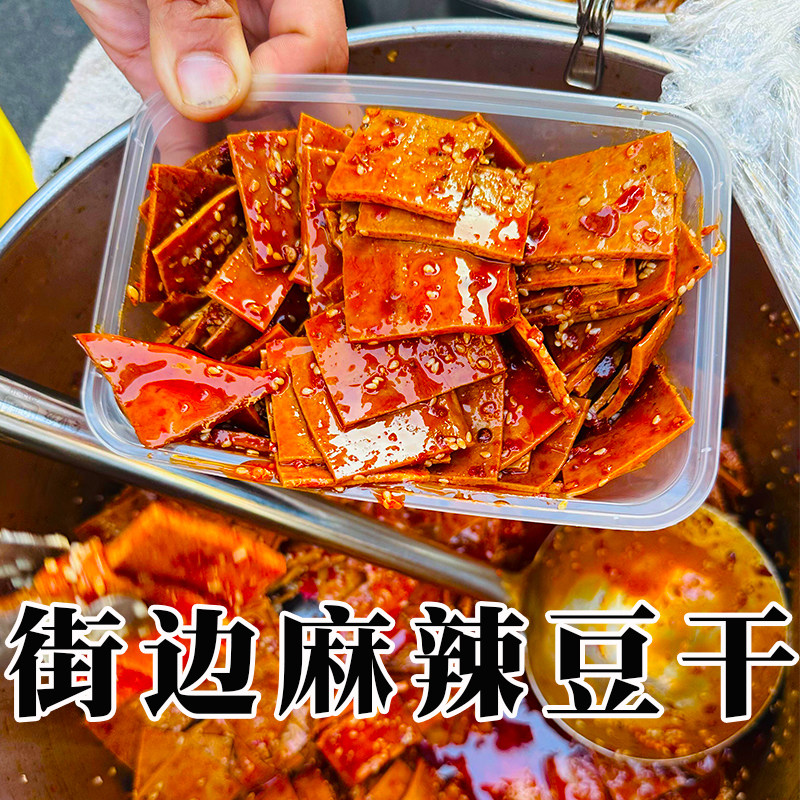 重庆特产麻辣豆干冷吃q弹豆腐干即食休闲追剧解馋香辣小零食