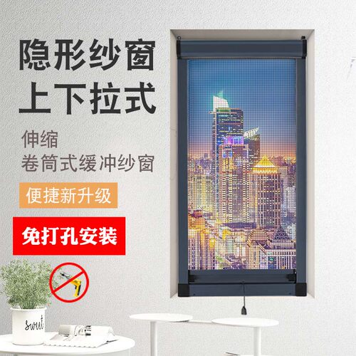 免打孔自装隐形纱窗推拉卷筒式