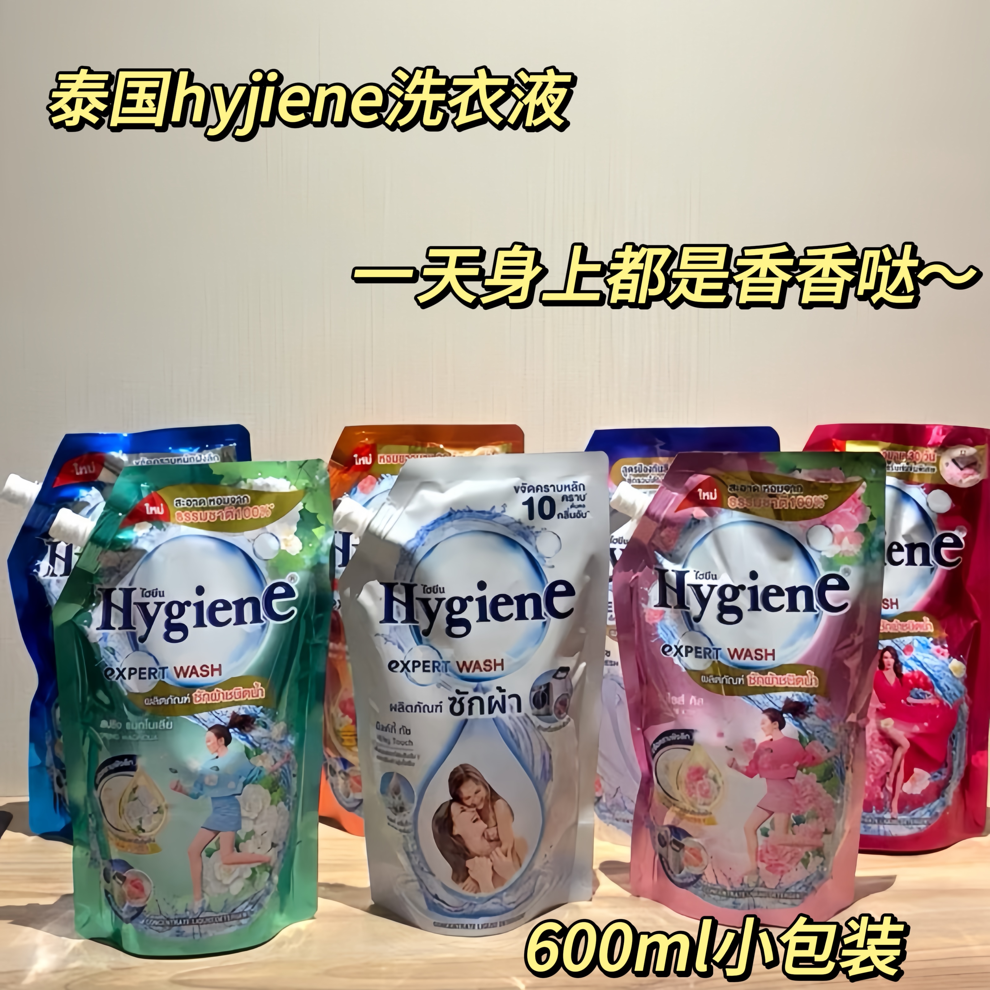 泰国进口浓缩洗衣液深层洁净