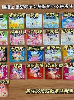 泰国进口hygiene柔顺剂衣物护理持久留香防静电20ML