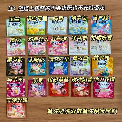 泰国进口hygiene柔顺剂衣物护理持久留香防静电20ML