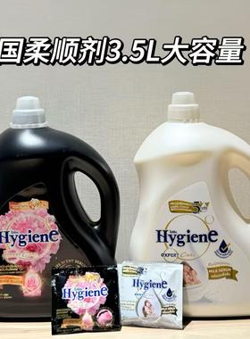 家用装大容量泰国进口Hygiene柔顺剂衣物持久留香柔顺防静电