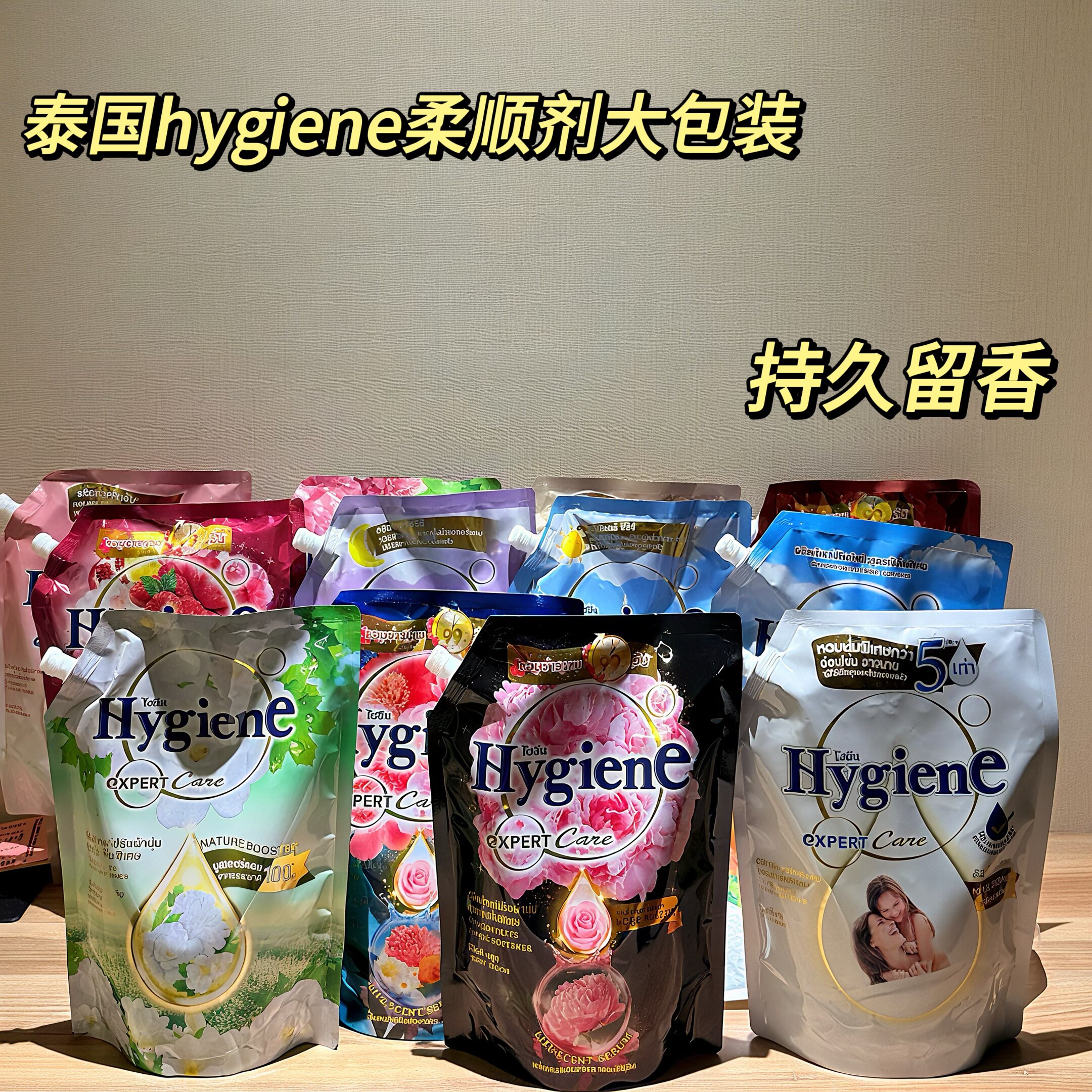 泰国hygiene柔顺剂持久留香防静电衣物护理液大包装1100ml
