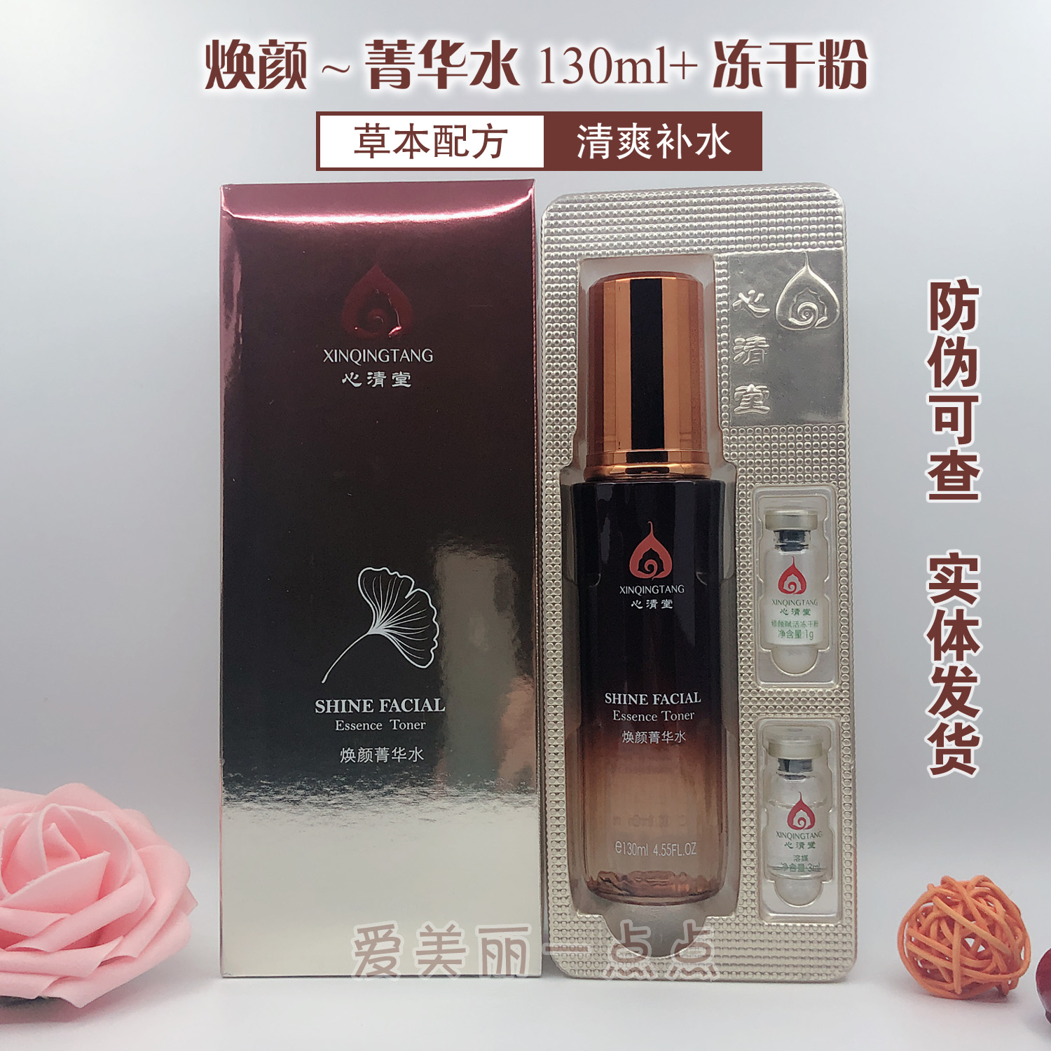 心清堂焕颜菁华水+冻干粉套装神仙水印化妆品正品官方旗舰