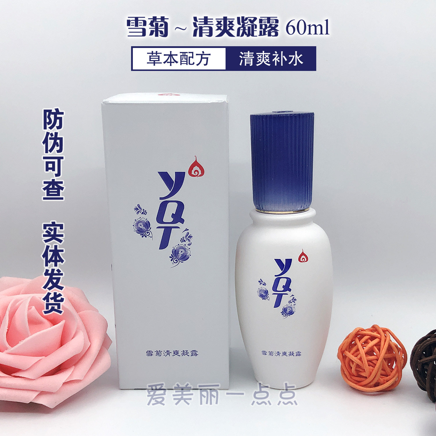 一清堂雪菊清爽凝露60ML补水乳液/面霜