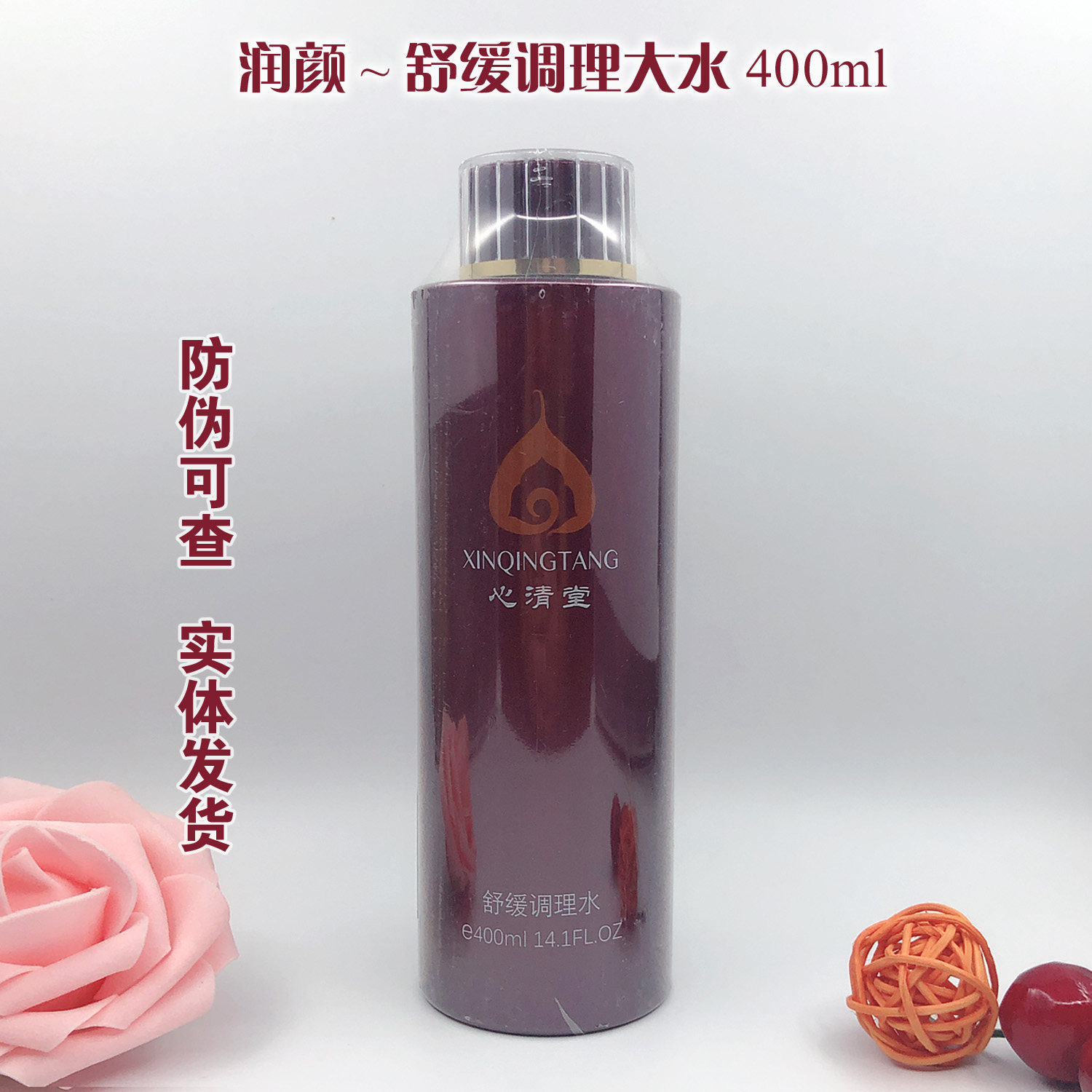 心清堂舒缓调理水400ML润颜化妆水/爽肤水