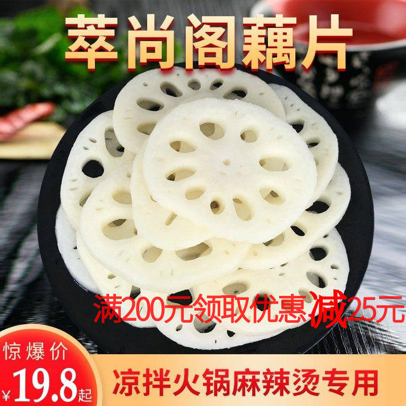 洪湖新鲜清水莲藕片10斤装商用凉拌菜食材火锅麻辣烫卤菜熟食烧烤