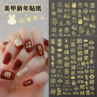 烫金新年美甲贴纸发财暴富有钱新年美甲福字3d金色过年小饰品贴纸