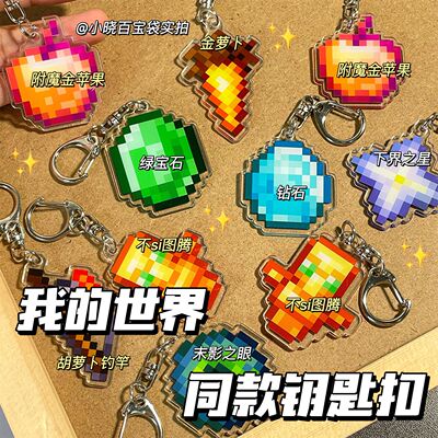 我的世界周边钥匙扣挂件