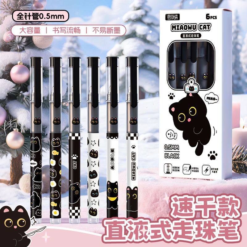 速干直液式走珠笔0.5mm全针管