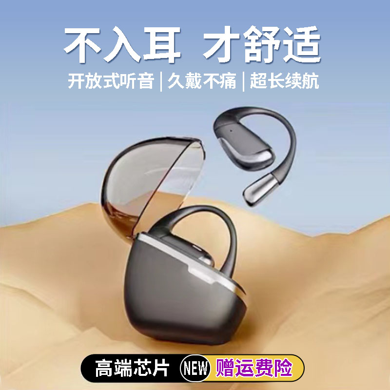 新款不入耳无线挂耳式蓝牙耳机真无线降噪防水运动跑步游戏零延迟