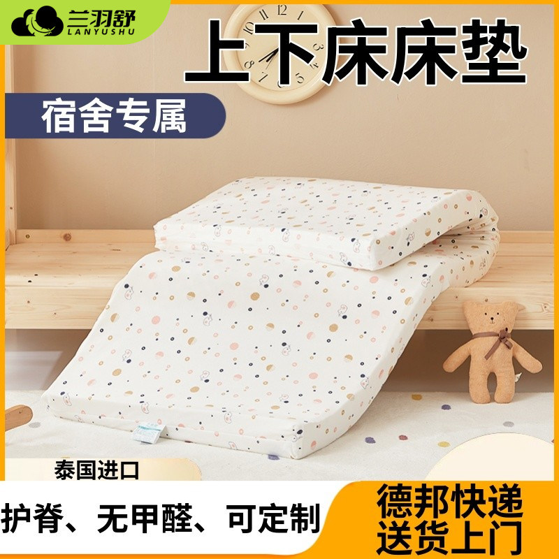 儿童双层床床垫可折叠乳胶单人高低床矽胶垫床垫a类母婴级无甲醛