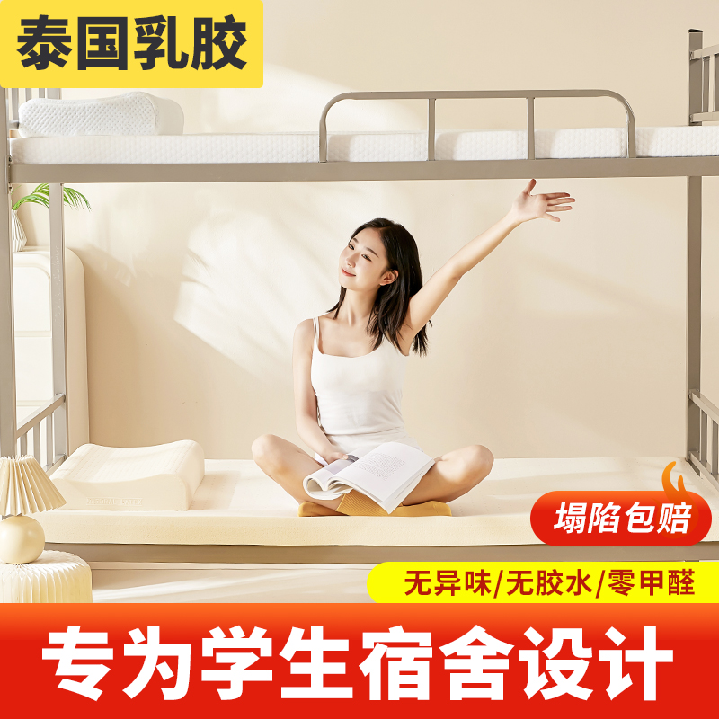 大学生宿舍床垫乳胶褥子单人防潮垫住校租房专用床垫90x190cm垫子
