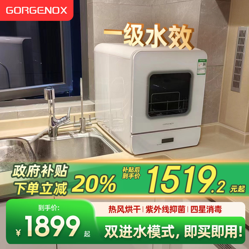 GORGENOX5套洗碗机台式免安装