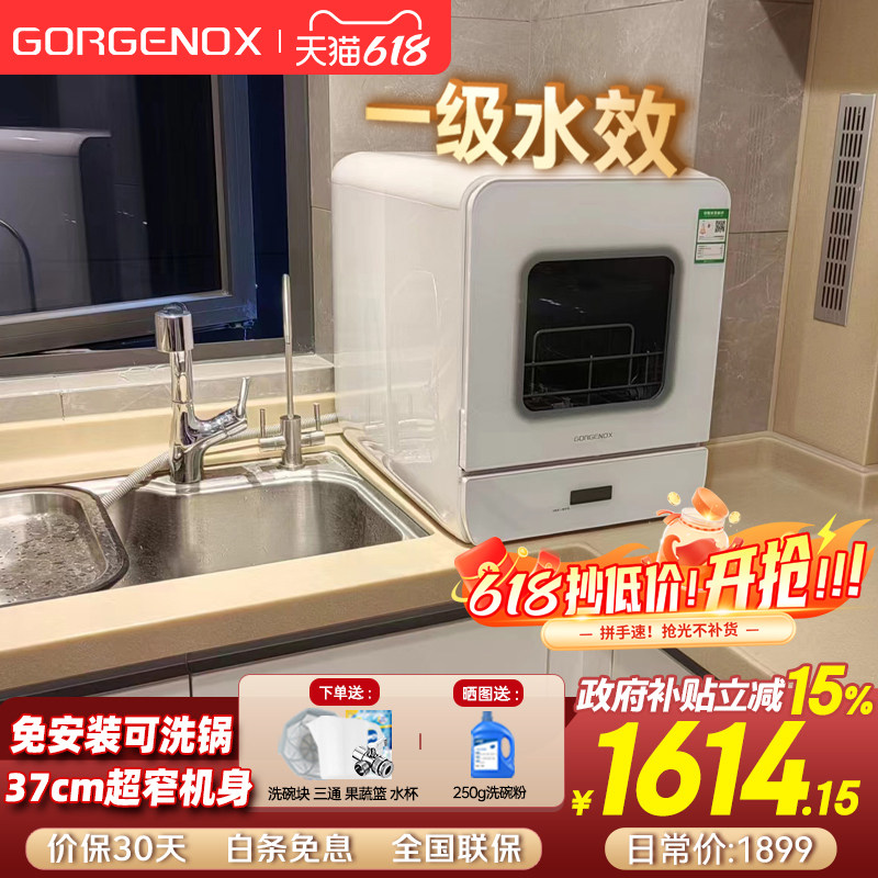 歌嘉诺gorgenox台式洗碗机小型家用智能全自动5套热风烘干