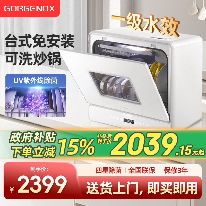 GORGENOX歌嘉诺自动洗碗机家用台式小型6套壁挂