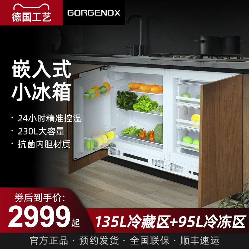 德国gorgenox嵌入式冰箱小型内嵌卧式矮冰箱橱柜冰箱台下小冰箱