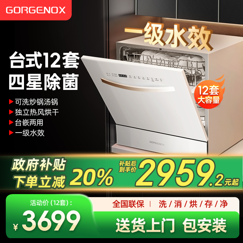 GORGENOX12套台嵌洗碗机可洗锅