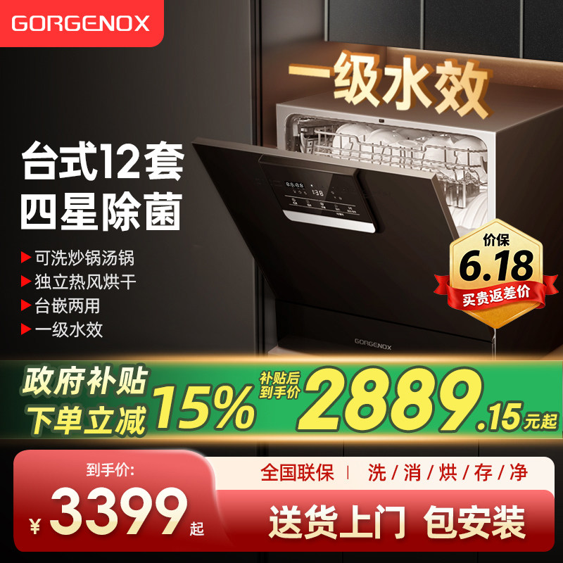 GORGENOX歌嘉诺全自动家用洗碗机台式12套免弯腰