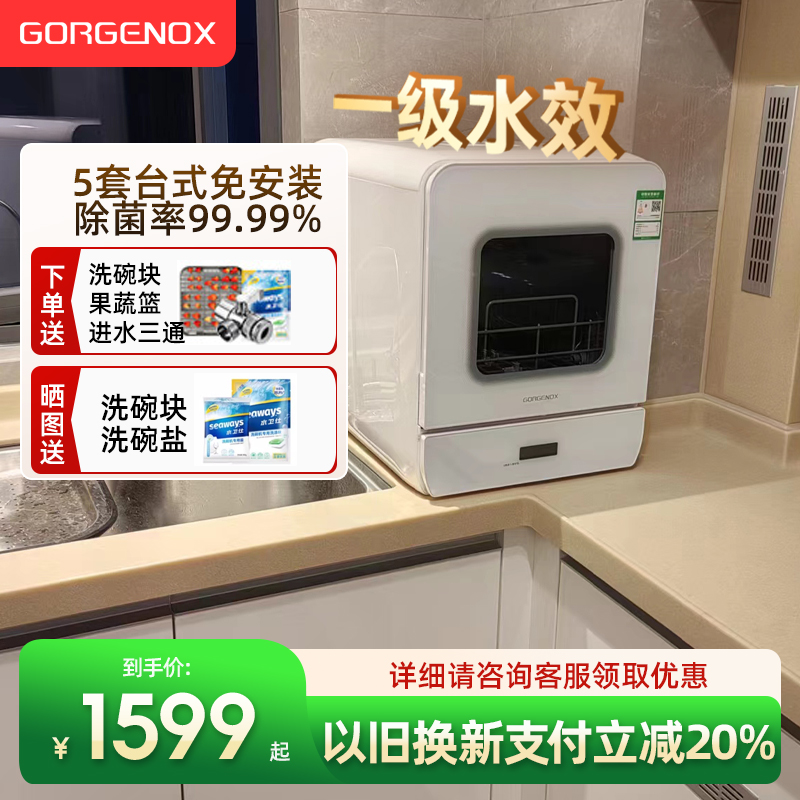 德国歌嘉诺gorgenox台式洗碗机小型家用智能全自动5套热风烘干