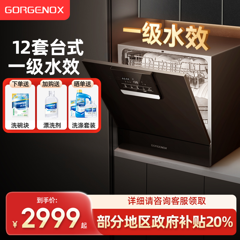 德国歌嘉诺gorgenox全自动家用洗碗机台式12套免弯腰