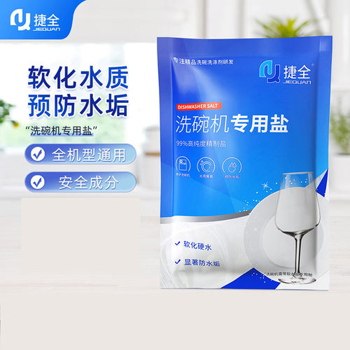捷全洗碗机专用洗碗盐500g