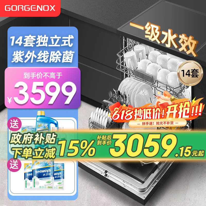 GORGENOX全自动14套洗碗机