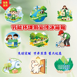 公司企业环保局全国节能宣传周低碳环保绿色出行活动亚克力冰箱贴